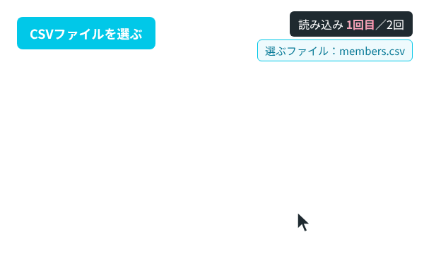 ボタンを押してCSVファイルを選ぶと、ファイル名・文字コード・行数の見出しが付いた表が出る。2回目はShift_JISのファイルを選び、表が商品の一覧に変わる