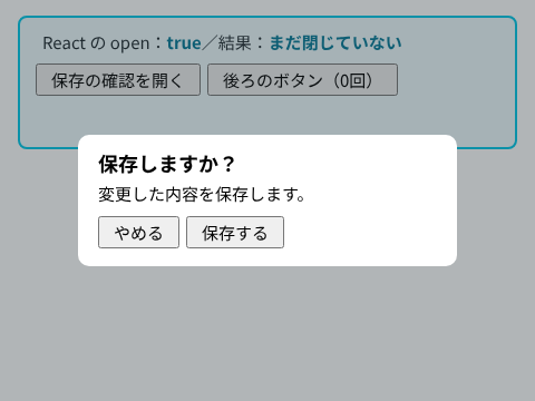 カードの上半分にボタンが並び、画面全体に灰色の幕がかかっている。白いダイアログは画面の中央にあり、カードの下の枠より下まで、切れずに表示されている
