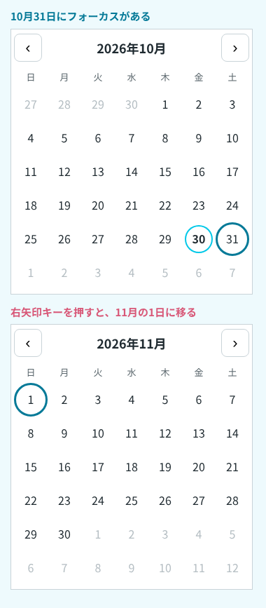 上は10月の表で、今日の30日の隣にある31日に濃い水色の枠が付いている。下は右矢印キーを押したあとで、表が2026年11月に変わり、1日に枠が付いている