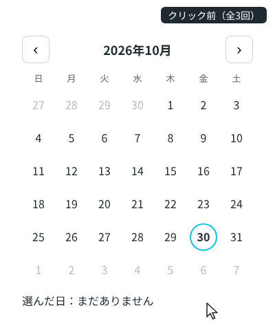 2026年10月のカレンダーで「次の月」ボタンを2回押すと、見出しが2026年11月、2026年12月と変わる。続けて12月24日を押すと、24日が水色の丸になり、下の表示が「選んだ日：2026年12月24日木曜日」に変わる