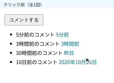 「コメントする」をクリックすると、一番上に「新しいコメント 今」が増える。時計を早送りすると、投稿から1分00秒で「1分前」、2分00秒で「2分前」、3分00秒で「3分前」に変わり、そのたびに下の「5分前のコメント」も「6分前」「7分前」「8分前」と変わる