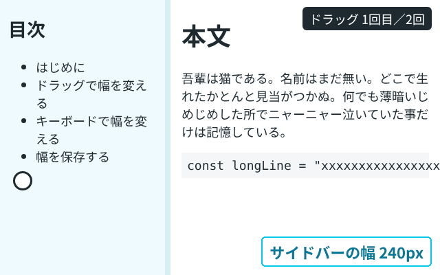 サイドバーと本文のあいだの取っ手を右へドラッグするとサイドバーが広がり、左へドラッグすると狭まって160pxで止まる