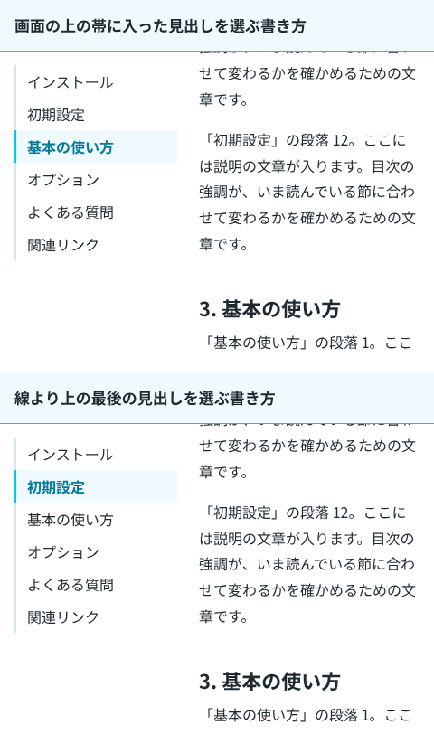 上は帯に入った見出しを選ぶ書き方で「基本の使い方」が強調され、下はこの記事のフックで「初期設定」が強調されている。どちらも本文は「初期設定」の節の終わり