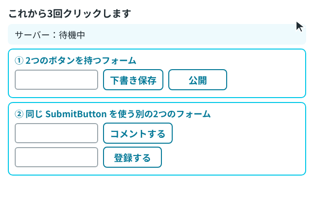 2つのボタンを持つフォームと、別の2つのフォームを縦に並べ、3回ボタンを押したときのボタンの文字と押せる状態の変化